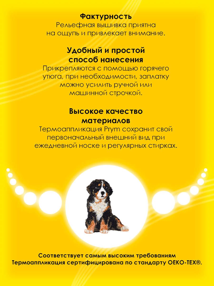 Набор для творчества Prym термоаппликация - фото 3