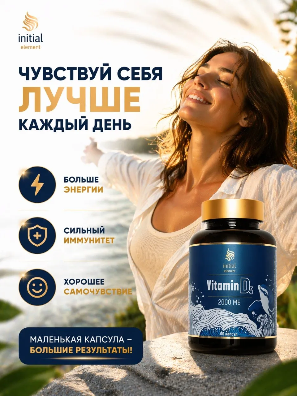 Витамин D3 Initial Element 2000 МЕ - фото 6
