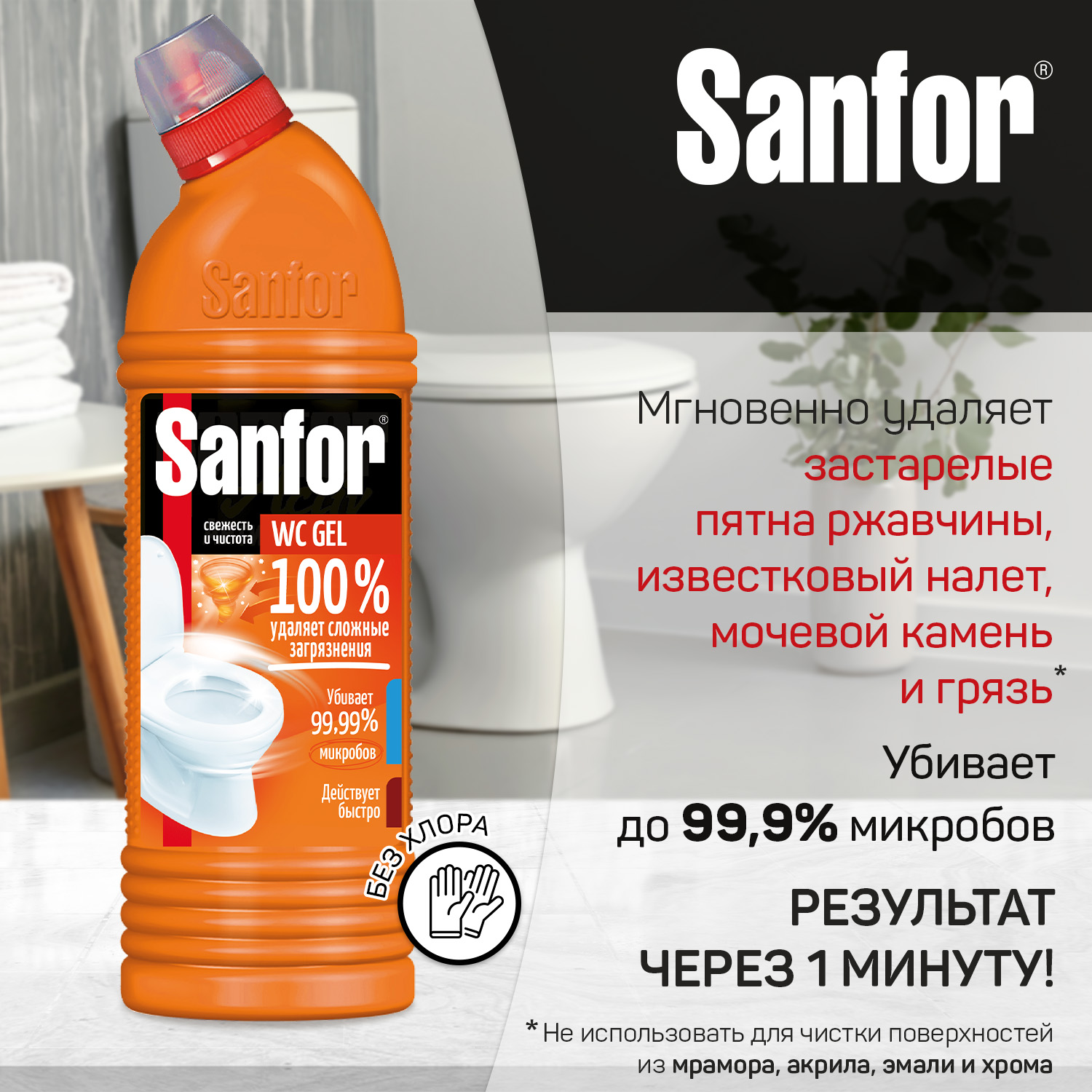 Набор бытовой химии Sanfor для уборки дома 6 штук - фото 18