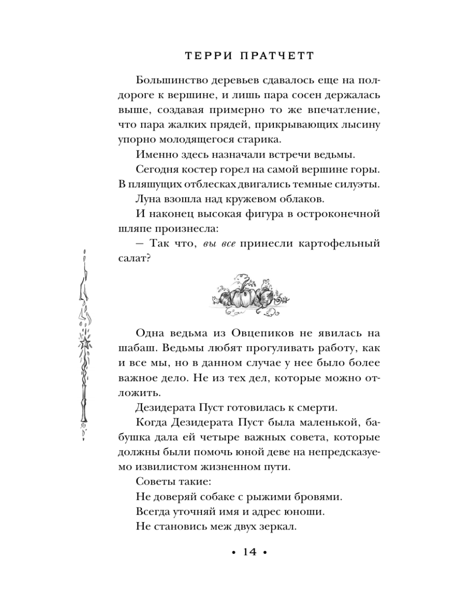 Книга Эксмо Ведьмы за границей - фото 12