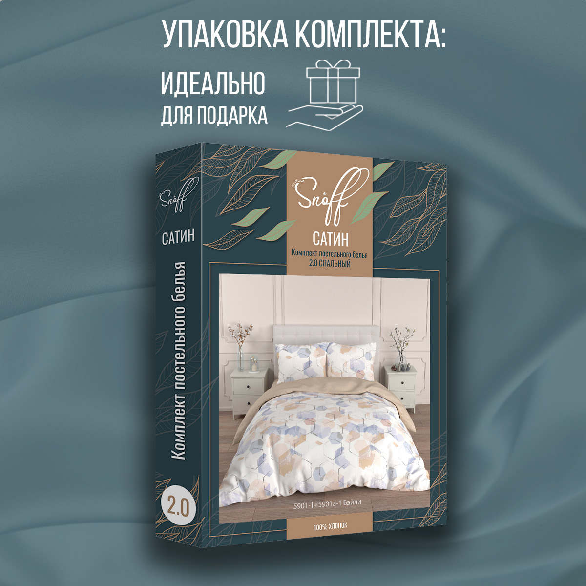 Комплект постельного белья для SNOFF Бэйли 2-спальный макси сатин рис.5901-1+5901а-1 - фото 9