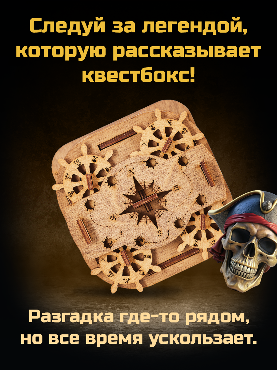 Настольная игра iDVENTURE Рундук Дэви Джонса - фото 8