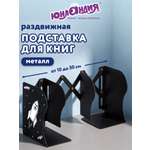 Подставка для книг Юнландия