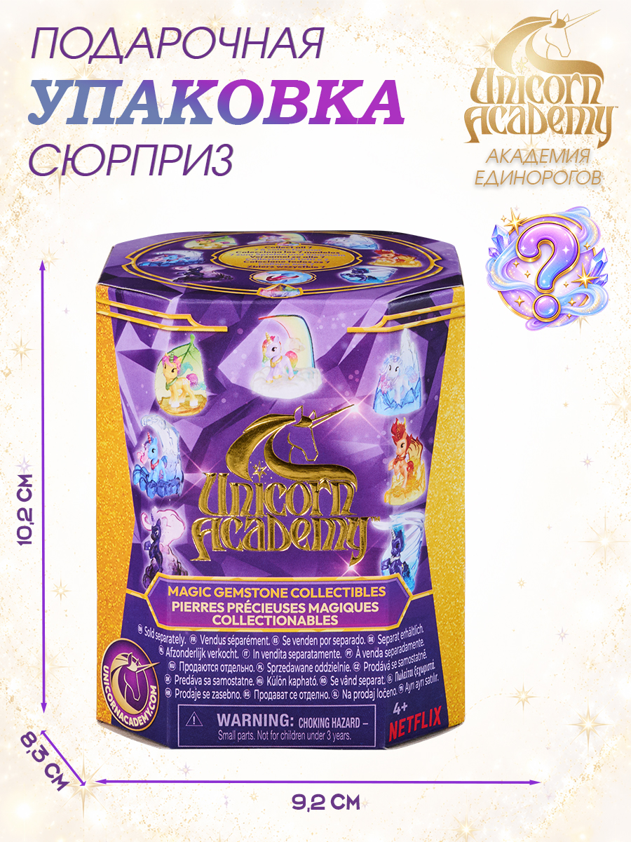 Фигурка UNICORN ACADEMY Таинственный единорог - фото 2