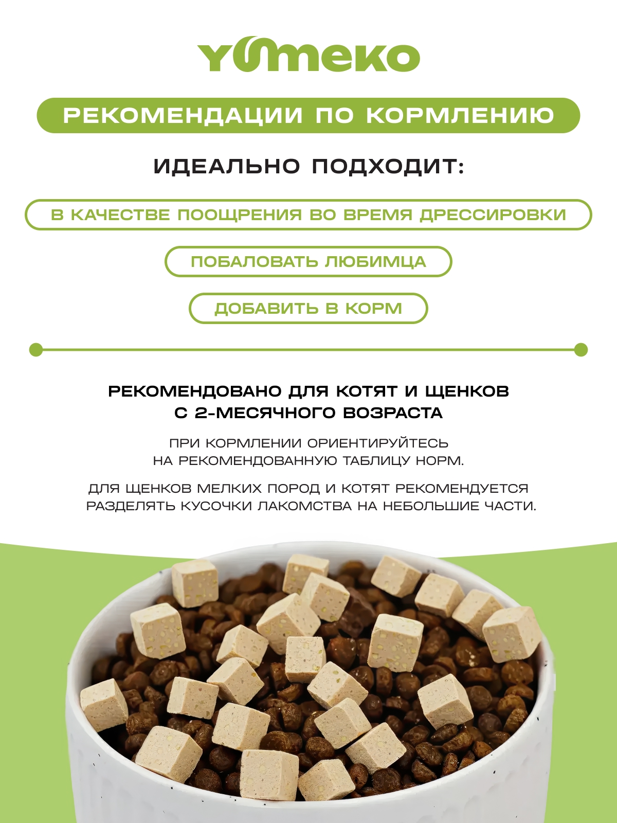 Натуральное лакомство для собак и кошек YUMEKO Кусочки утки с яблоками, 25г - фото 6