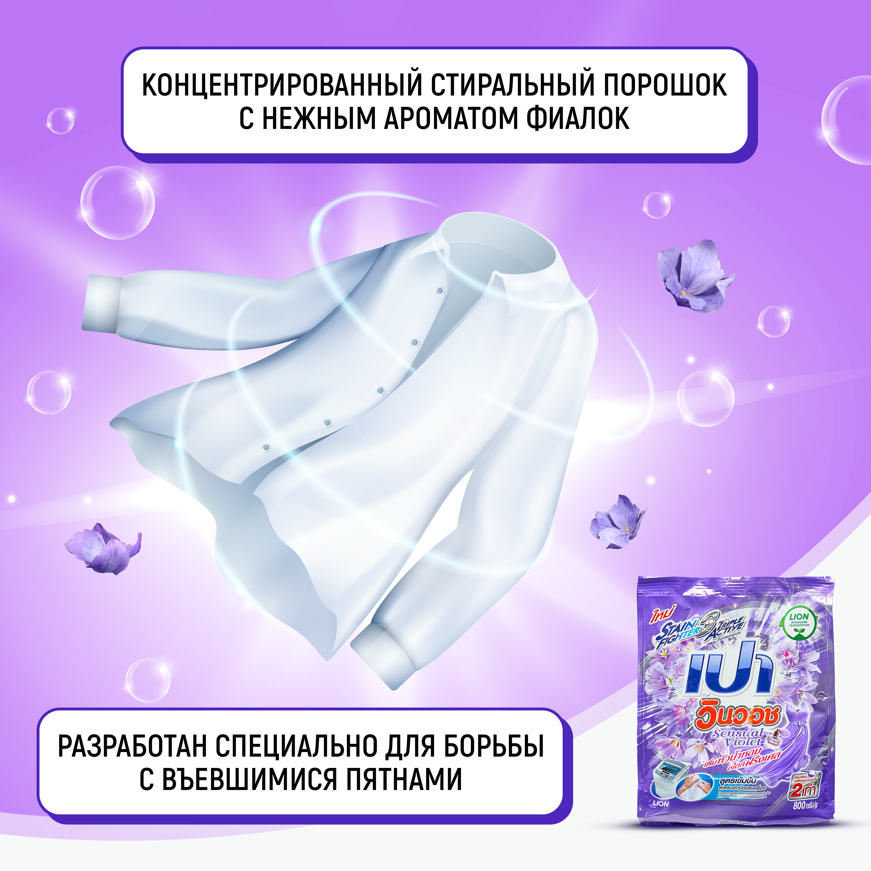 Порошок стиральный LION PAO Win Wash Sensual Violet для всех типов стиральных машин 800 г - фото 2