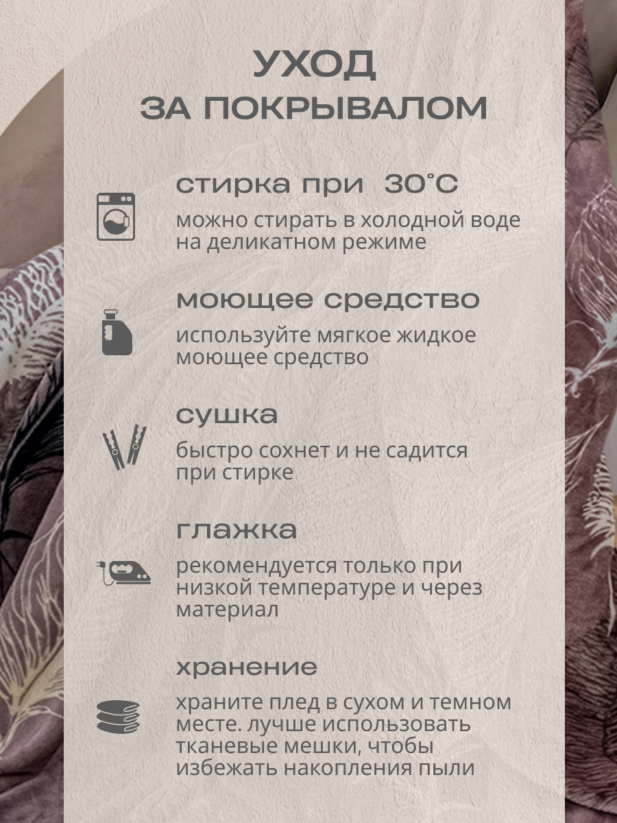 Покрывало Happy Family Фьюли - фото 10