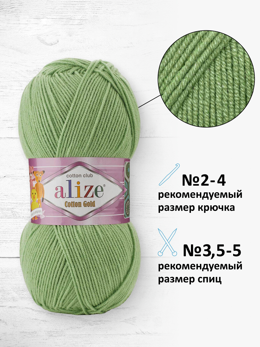 Пряжа для вязания Alize Cotton gold 100 г 330 м 5 шт - фото 2
