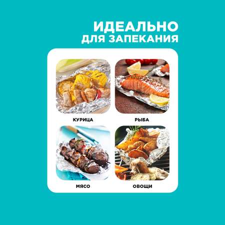 Фольга пищевая Paterra 209_010