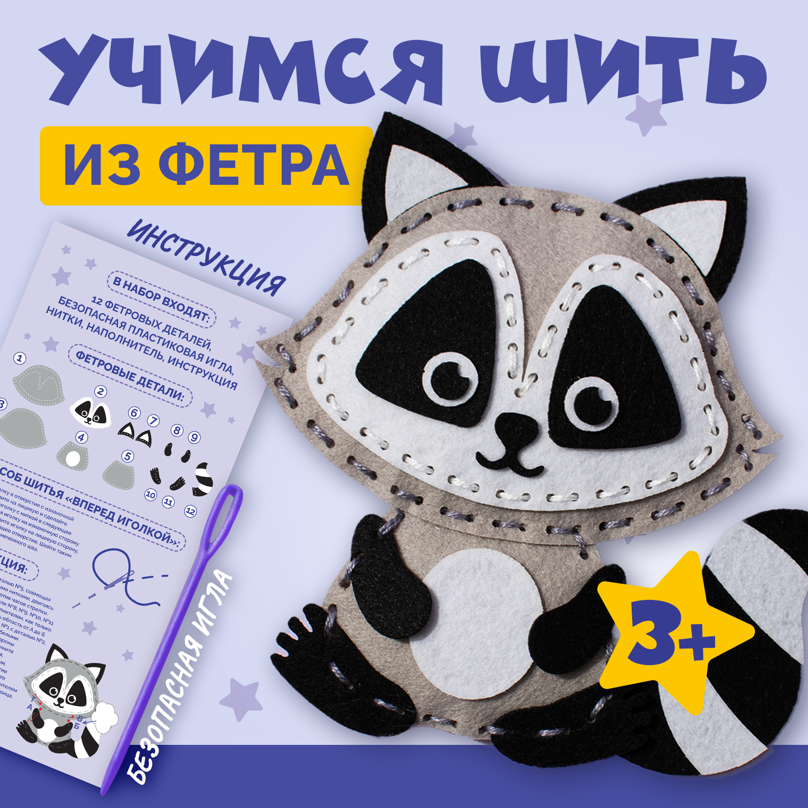 Набор для творчества МУЛЬТИЗАВРИК шитье - фото 1