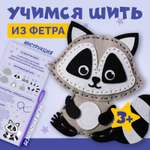 Набор для творчества МУЛЬТИЗАВРИК шитье