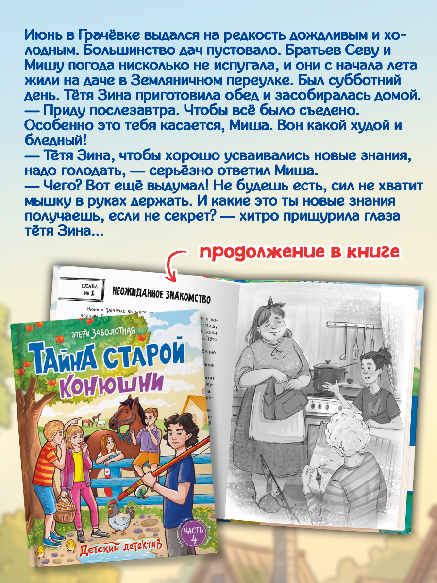 Книга Проф-Пресс детский детектив Тайна старой конюшни - фото 5