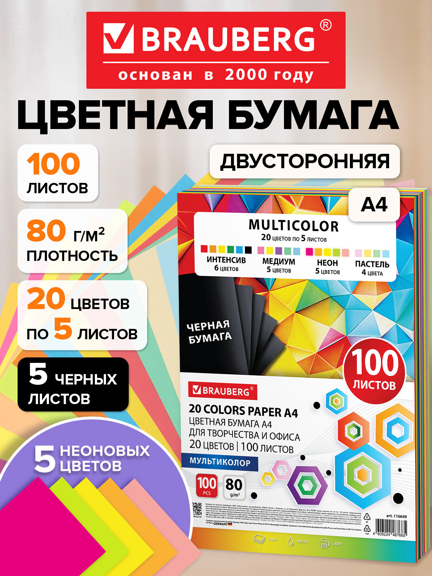 Цветная бумага Brauberg 100 лист. - фото 1