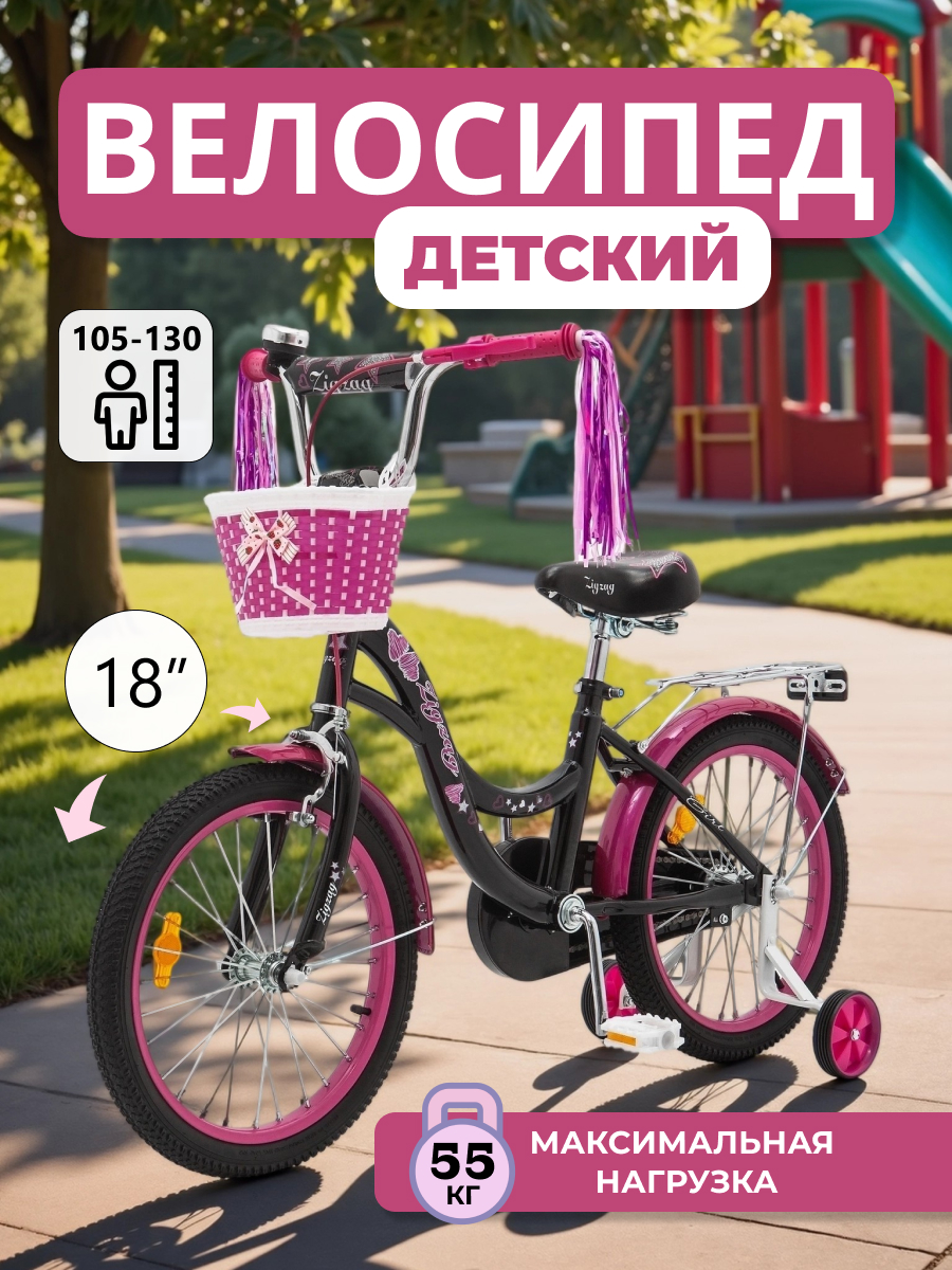 Двухколесный велосипед ZigZag 18 дюймов - фото 1