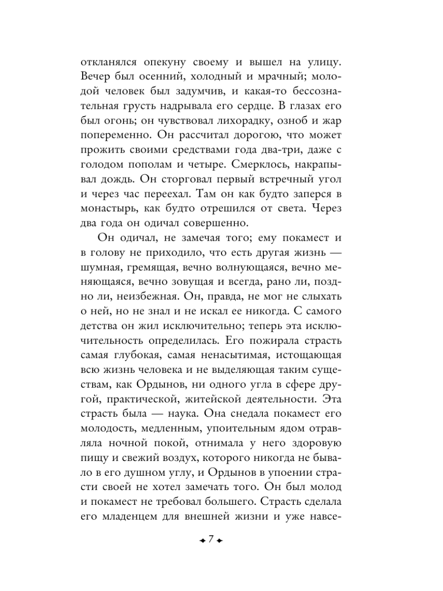 Книга Эксмо Кроткая - фото 12