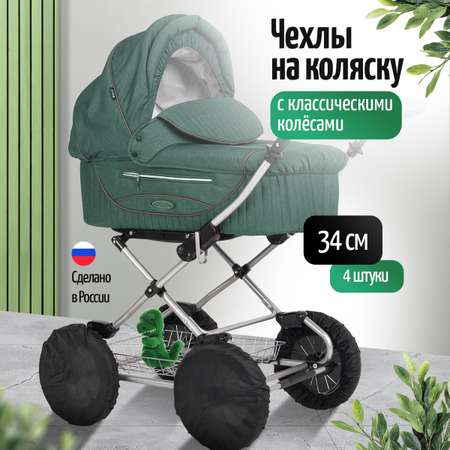 Чехлы для колёс Trottola