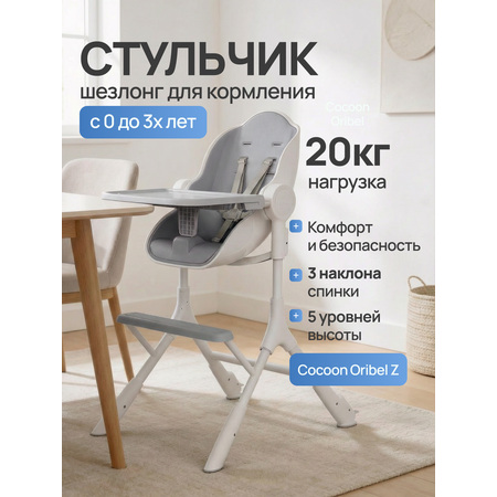 Стульчик для кормления Oribel Cocoon