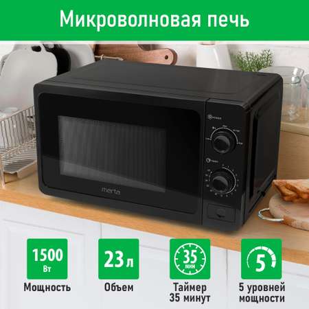 Микроволновая печь MARTA черный