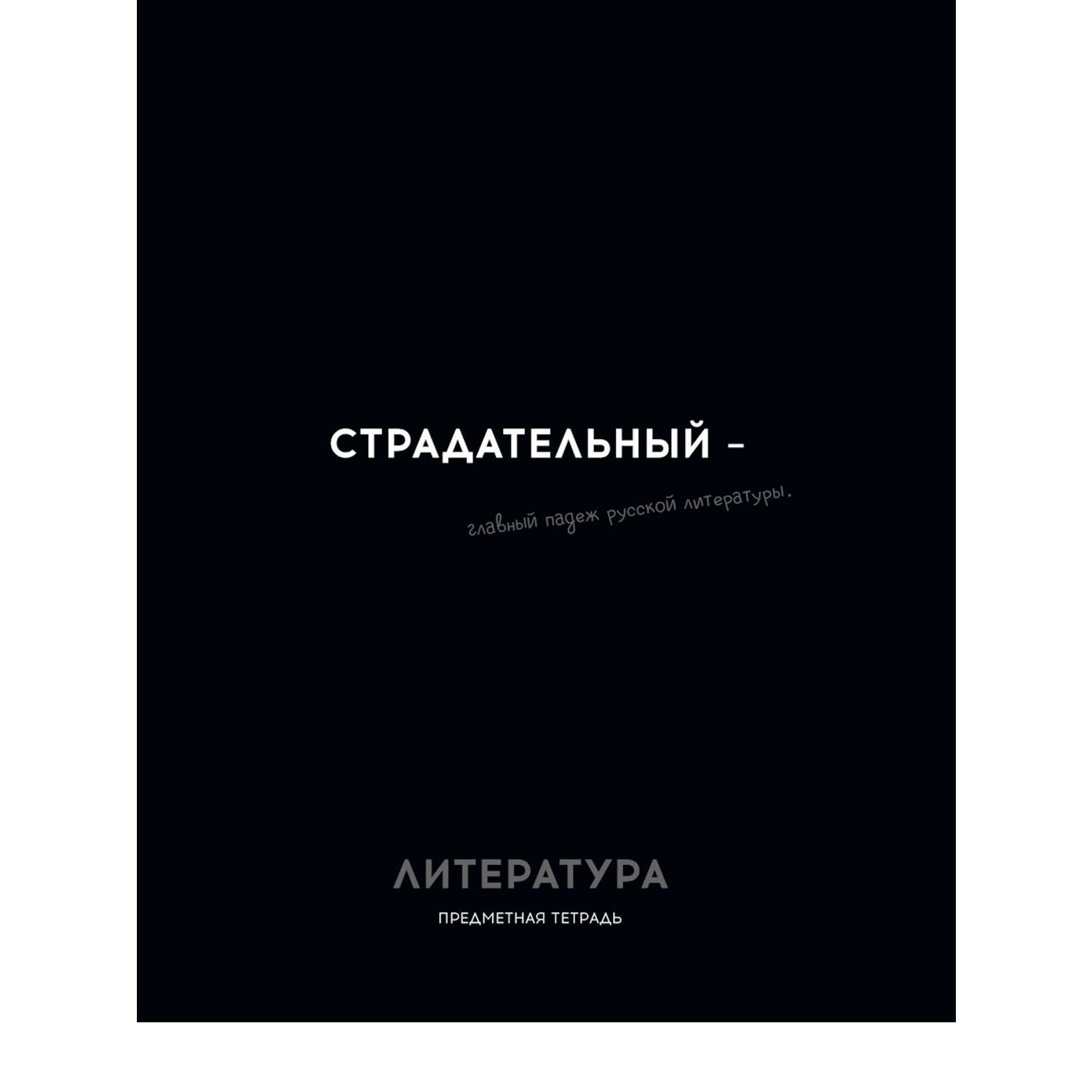 Тетрадь Profit 48 лист. 1 шт. (Литература) - фото 1