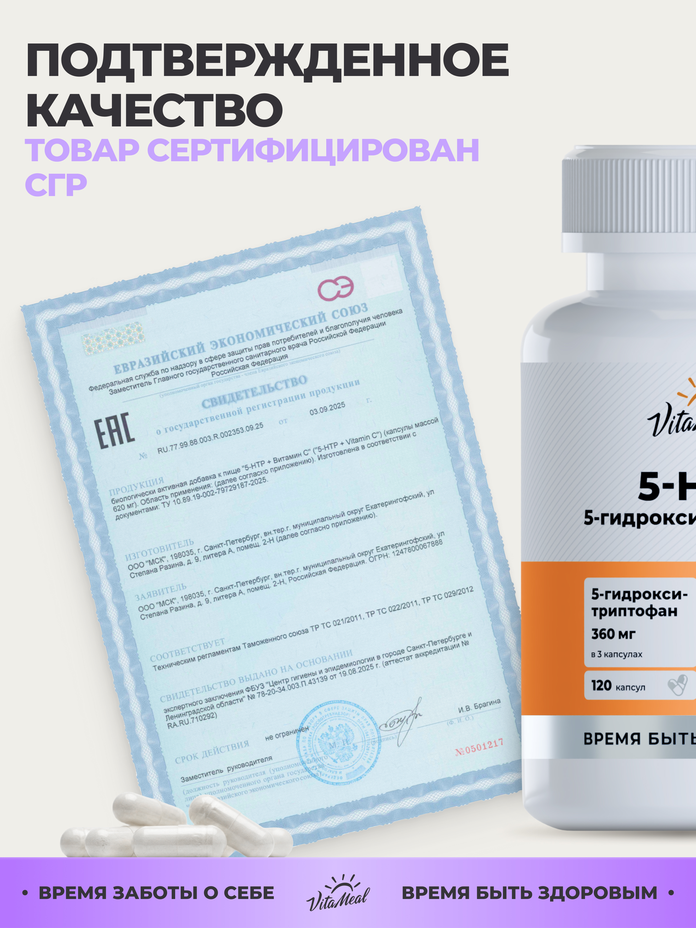 Биологически активная добавка VitaMeal 5 HTP 120 мг 5 гидрокситриптофан c витамином С для улучшения сна 120 капсул - фото 15