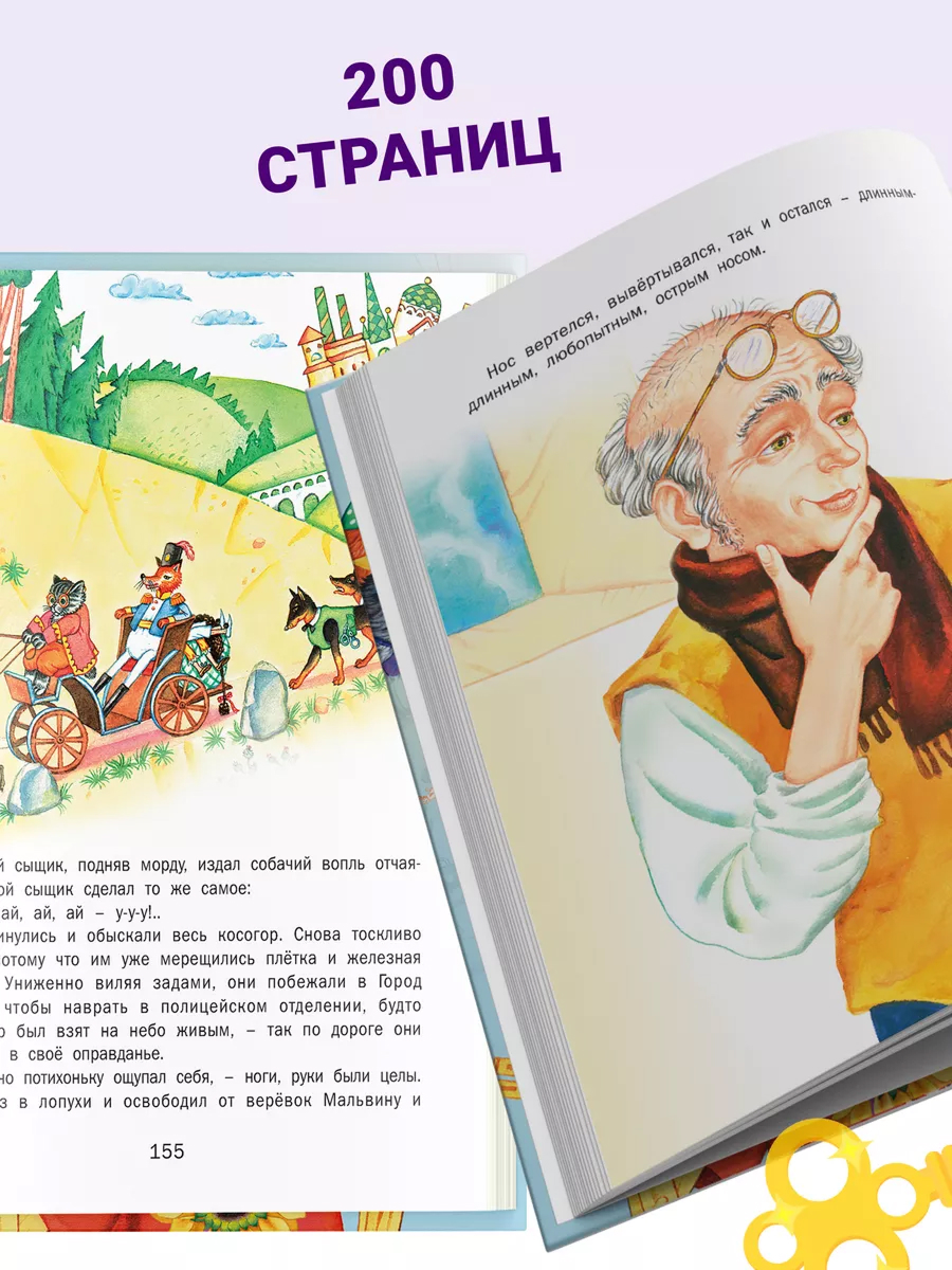Книга Русич Книга для детей Художественная сказка для чтения Золотой ключик или приключения Буратино - фото 3