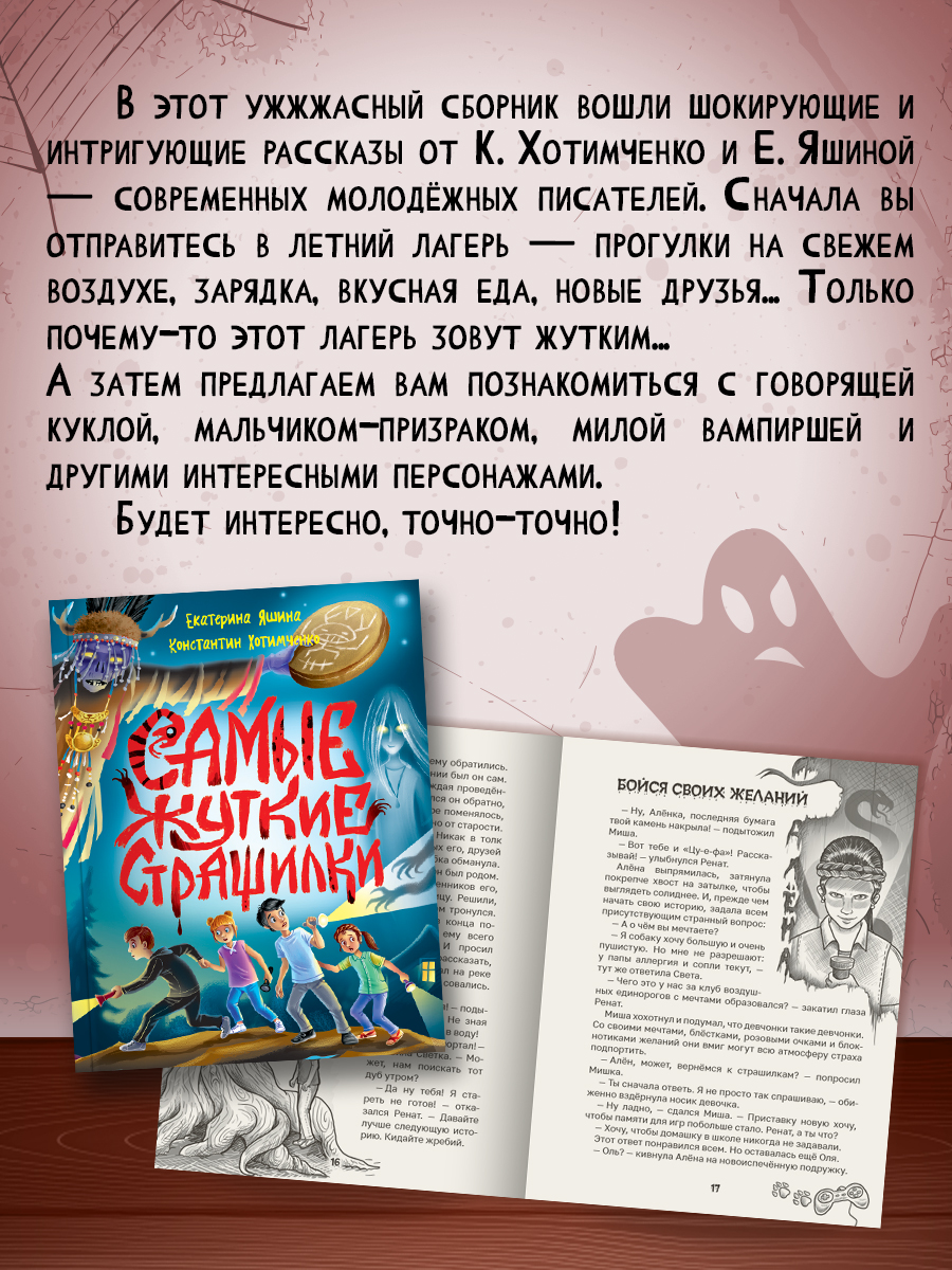Книга Проф-Пресс сборник детских ужастиков. Самые жуткие страшилки. 160 стр. - фото 3