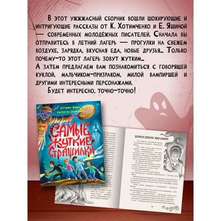 Книга Проф-Пресс сборник детских ужастиков. Самые жуткие страшилки. 160 стр.