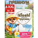 Трусики Kioshi Premium XXL 56 шт.