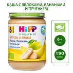 Пюре Hipp яблоко-банан-печенье 190г с 6месяцев