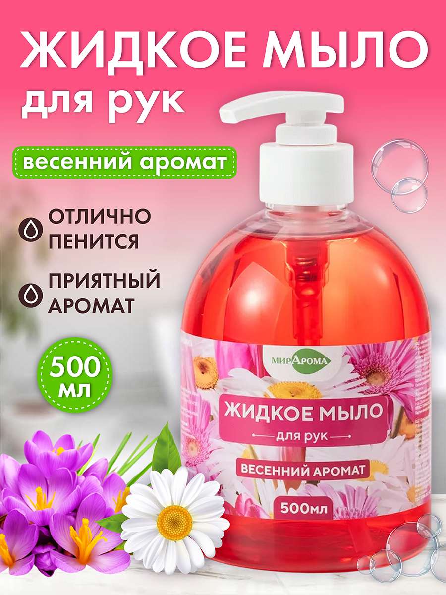 Мыло жидкое Oleos 1 шт. 500 мл - фото 1