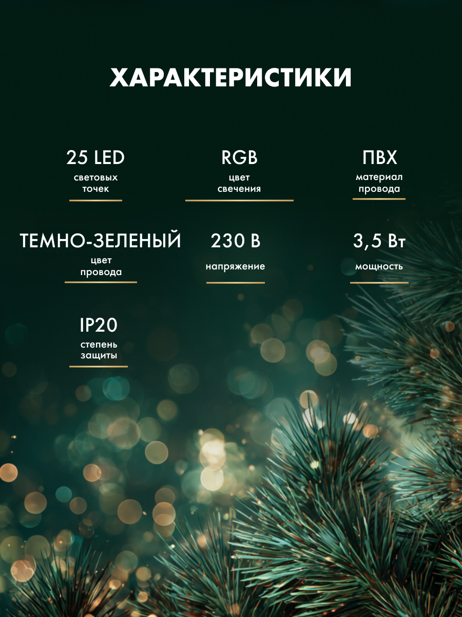 Светодиодная гирлянда NEON-NIGHT 25 мм 8 режимов с эффектом смены цветов RGB - фото 6