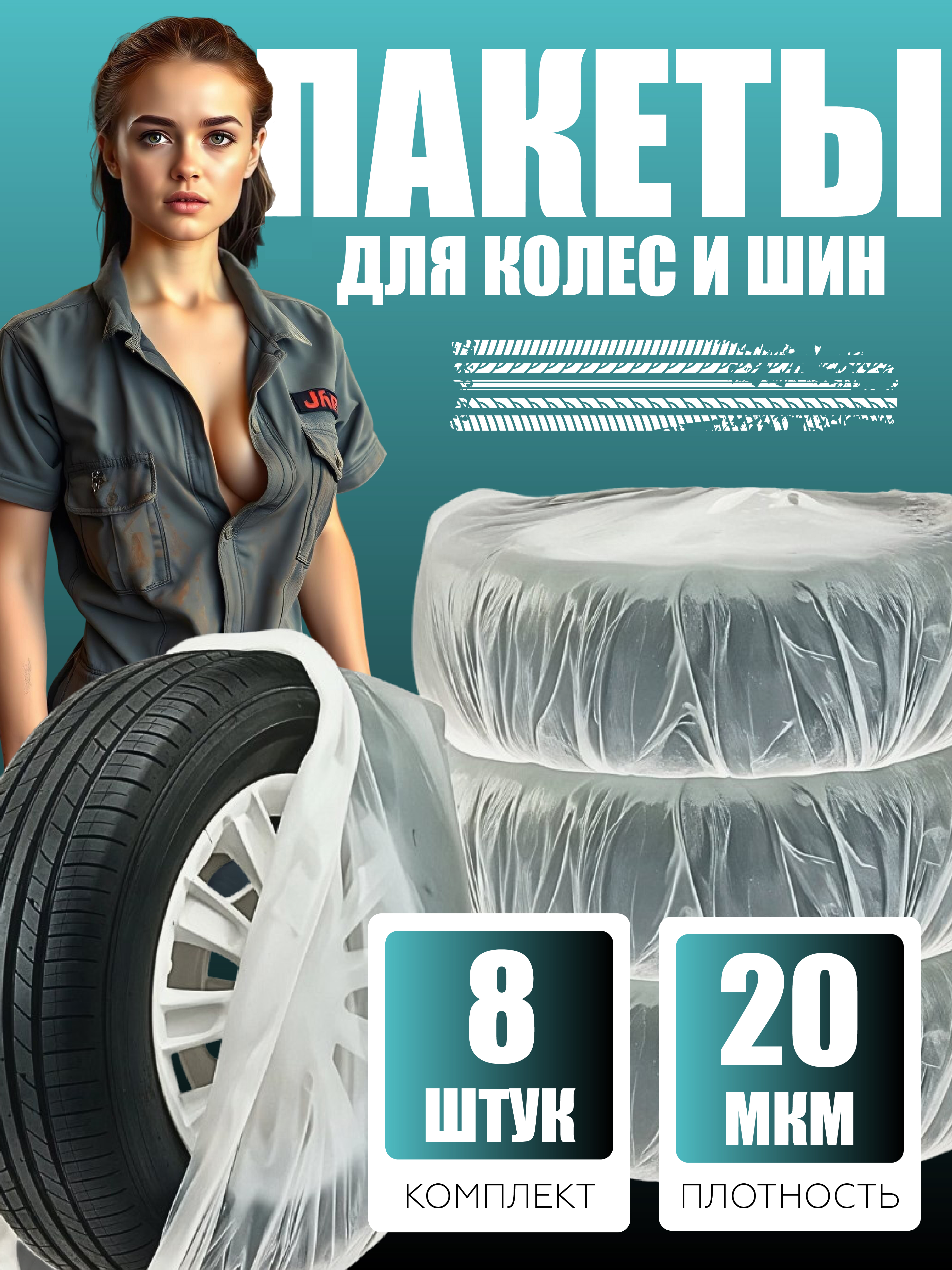 Комплект мешков CLEANLY Пакеты для колес и шин - фото 1