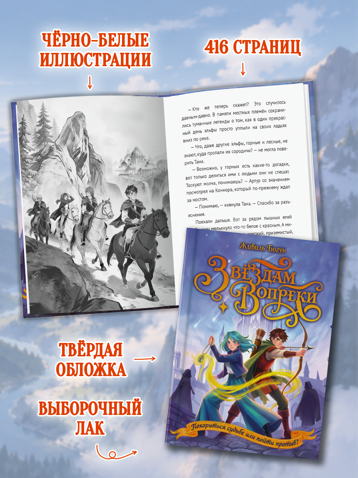 Книга Проф-Пресс фэнтези для подростков Звёздам вопреки - фото 6