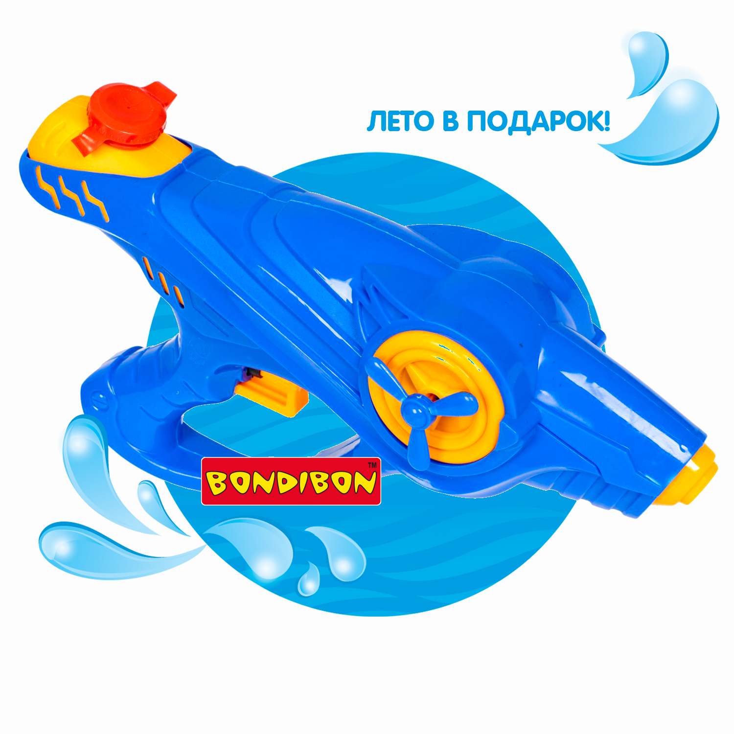 Пистолет водный Bondibon Наше лето бластер - фото 12
