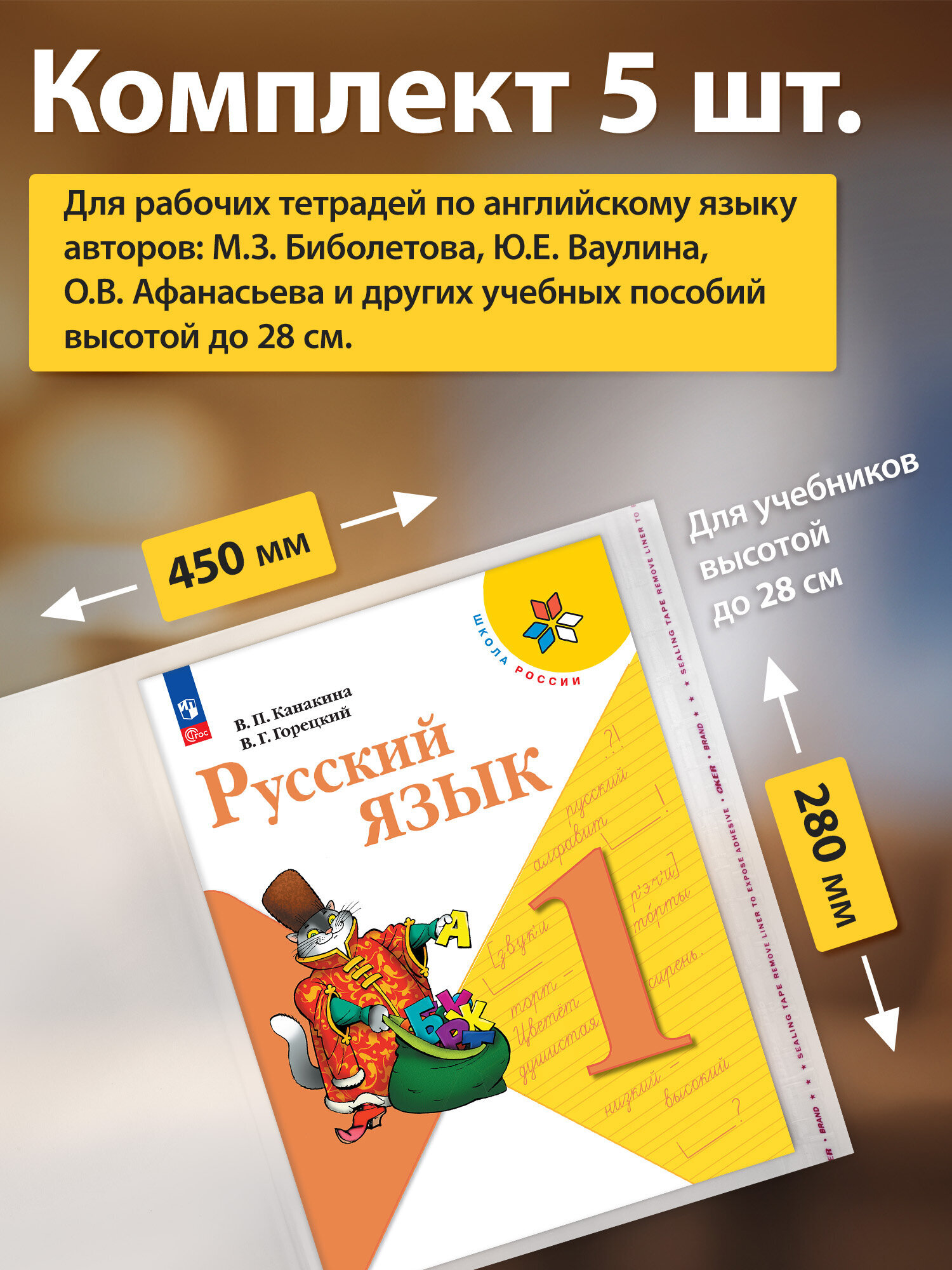 Обложка Пифагор 5 шт. - фото 2