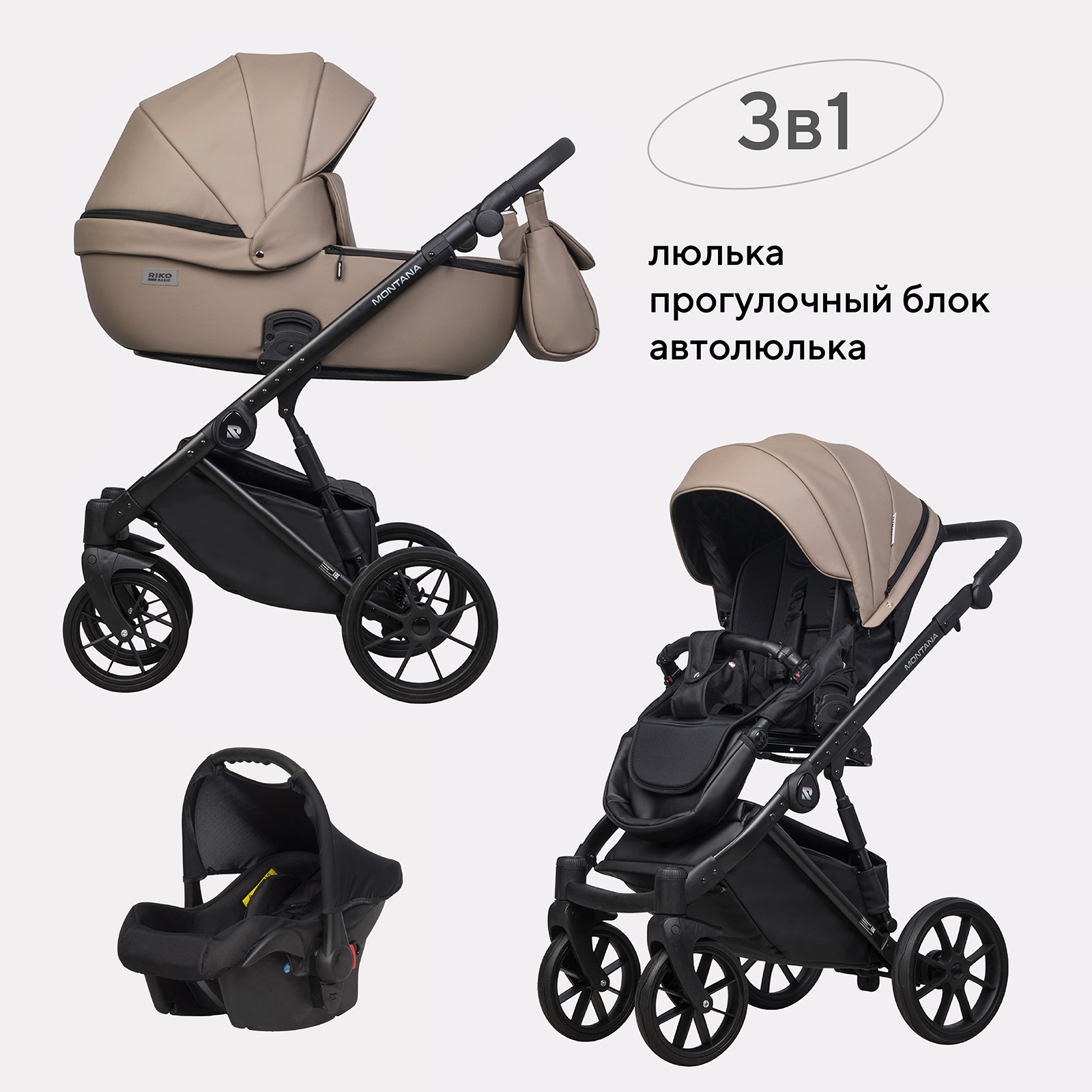 Коляска 3в1 Riko Basic Montana Ecco бежевый - фото 1