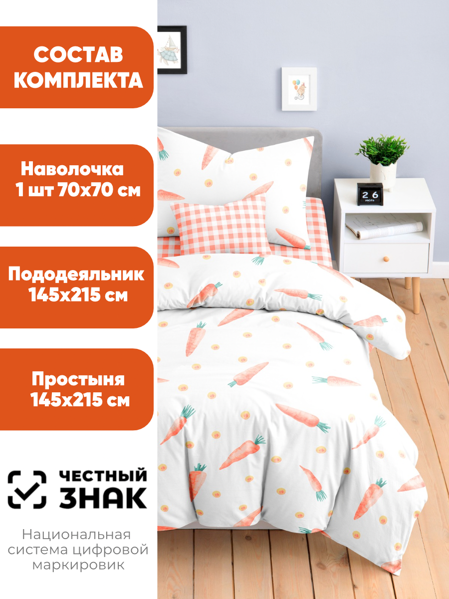 Комплект постельного белья Ночь Нежна Кэрот полутораспальный 3 предм. - фото 2