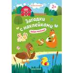 Книжка с наклейками Феникс Найди малыша 2+