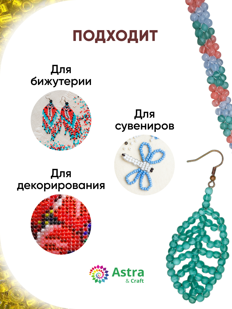 Набор для творчества Astra Craft бисер для плетения 11/0 20 г - фото 4