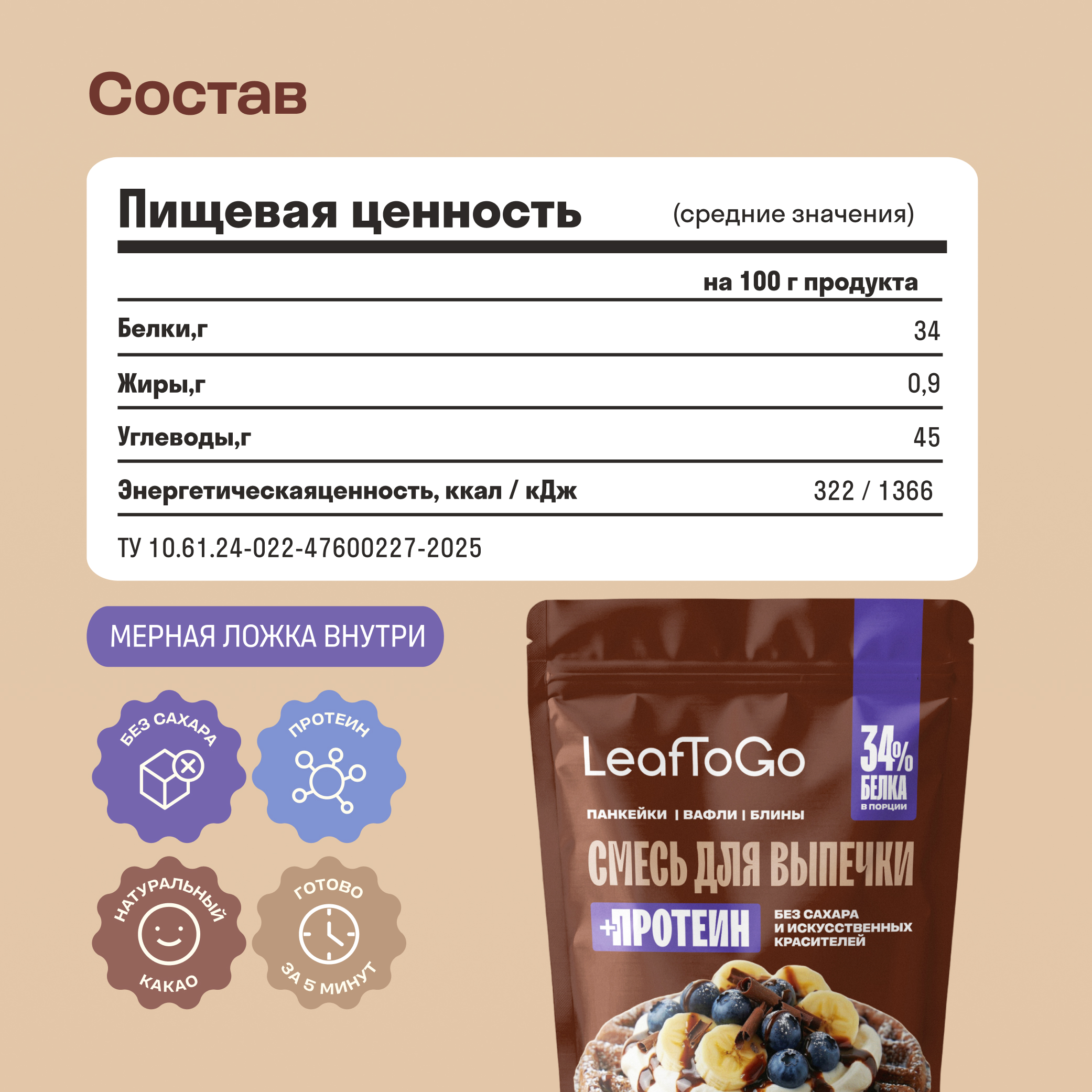 Протеиновая смесь для выпечки вафель LeafToGo шоколадный вкус 500гр - фото 10