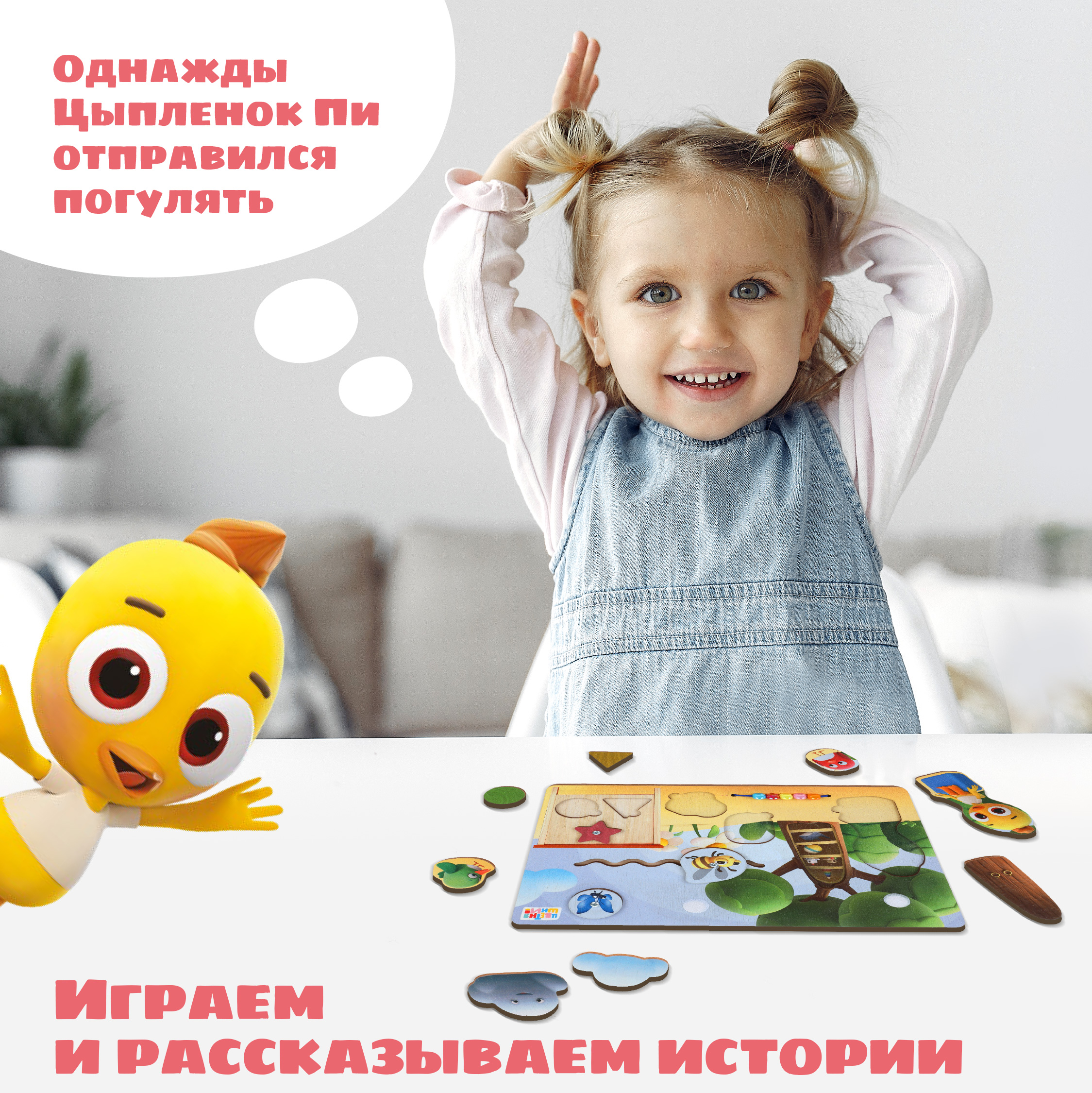 Игрушка Цветняшки бизиборд Цыпленок Пи - фото 8