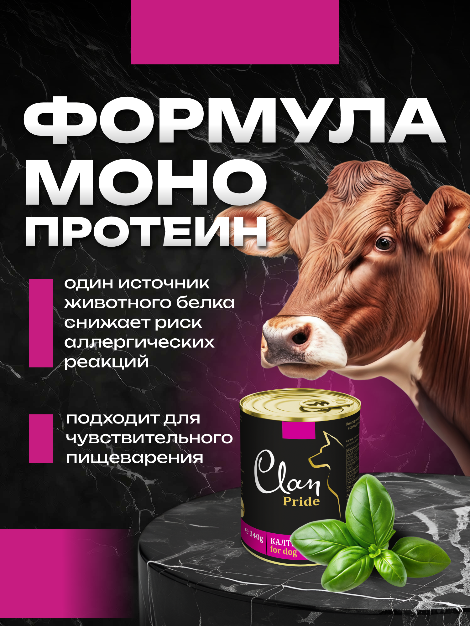 Корм влажный для собак Clan Pride Калтык и язык ж/б 340г 8 шт - фото 4