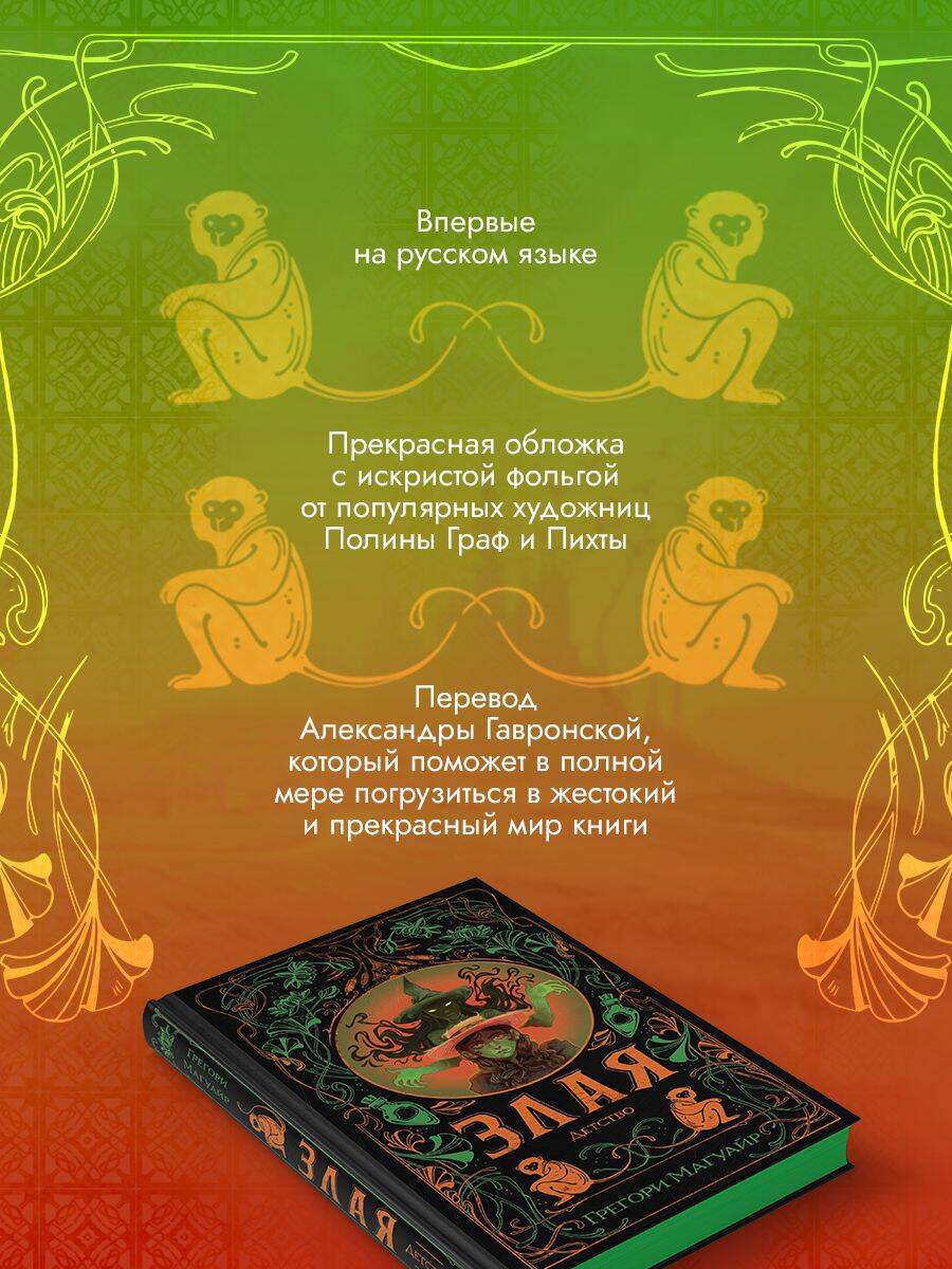 Книга Эксмо Злая Детство цветной обрез - фото 3