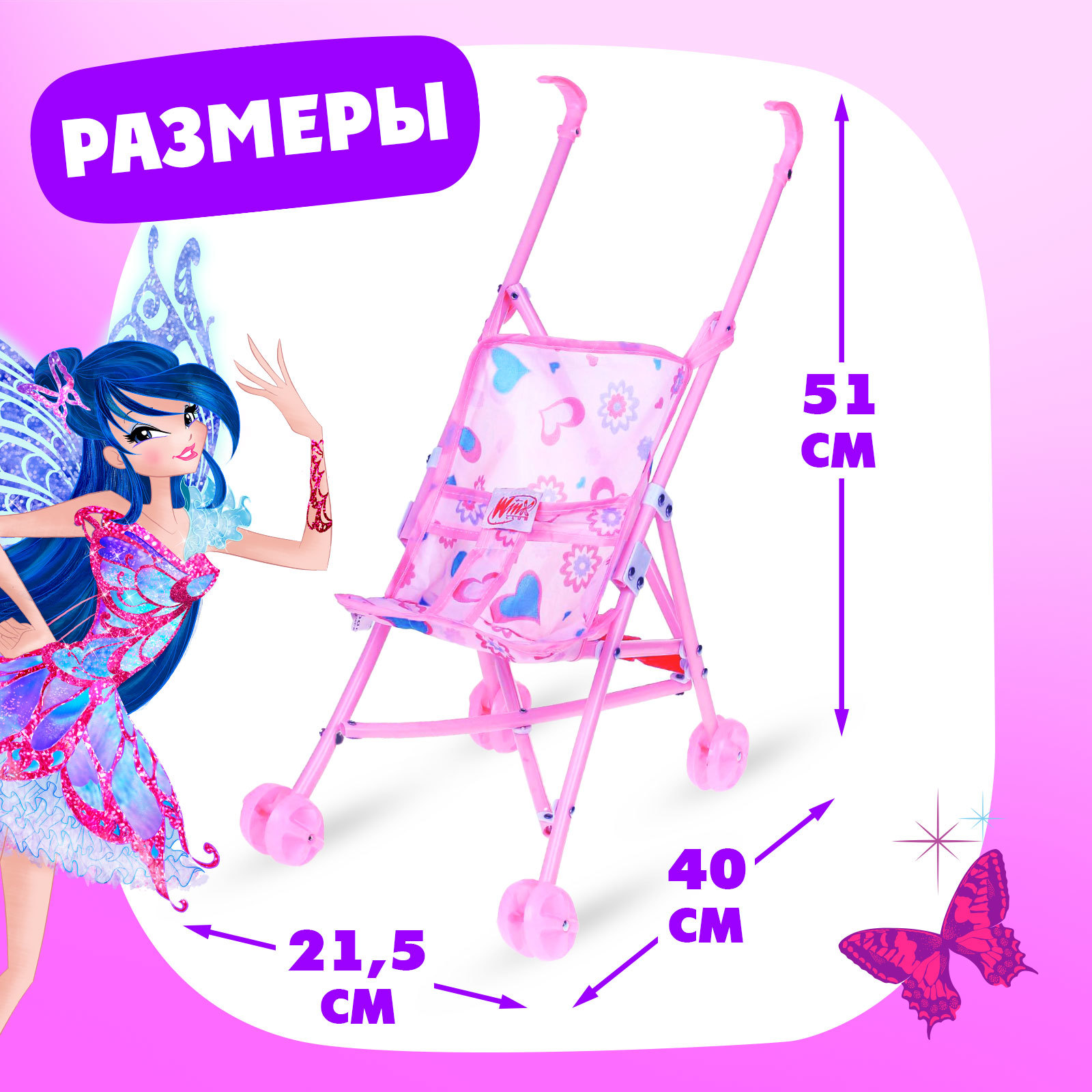 Коляска-трость для кукол Winx 1440916 - фото 3