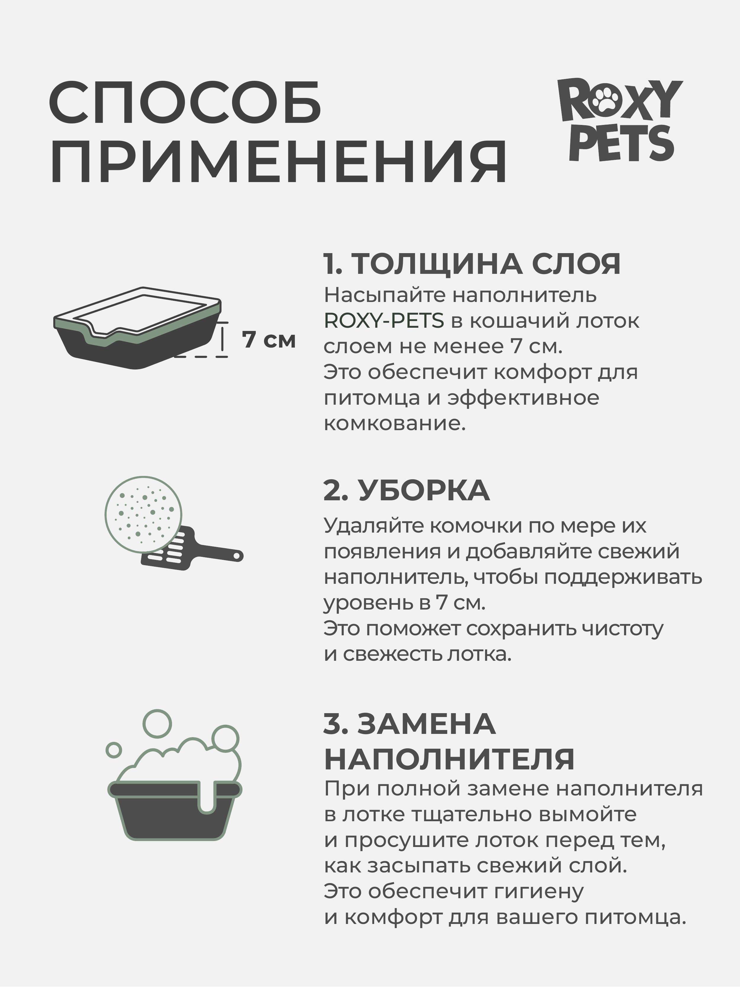 Наполнитель ROXY PETS 10 л комкующийся - фото 12