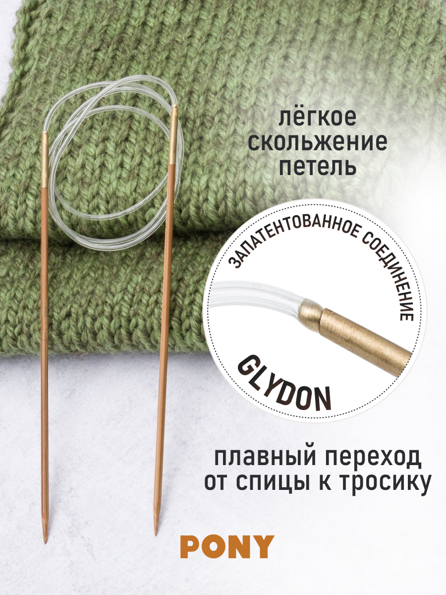 Спицы для вязания Pony круговые 2,5 мм 80 см - фото 2