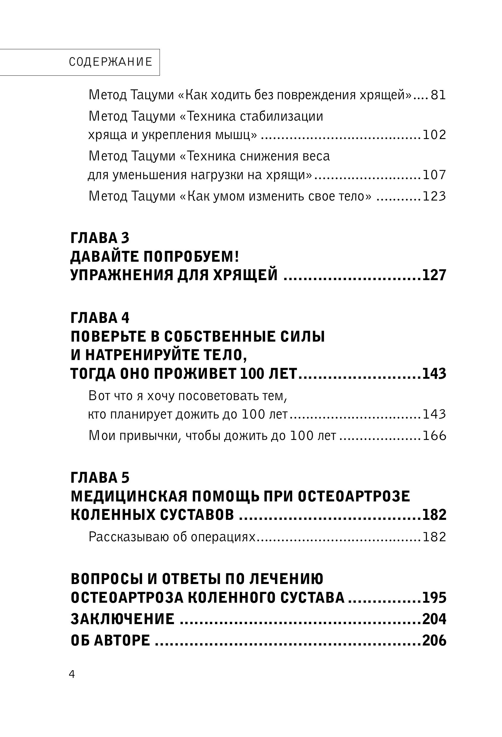 Книга Эксмо Здоровые колени не хрустят - фото 3