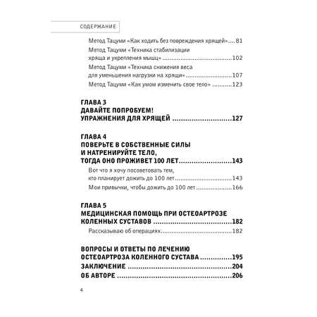 Книга Эксмо Здоровые колени не хрустят