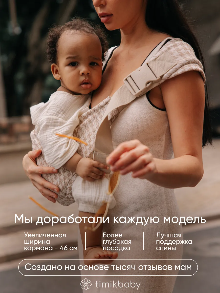 Переноска для новорожденных Timikbaby Слинг бежевый - фото 2