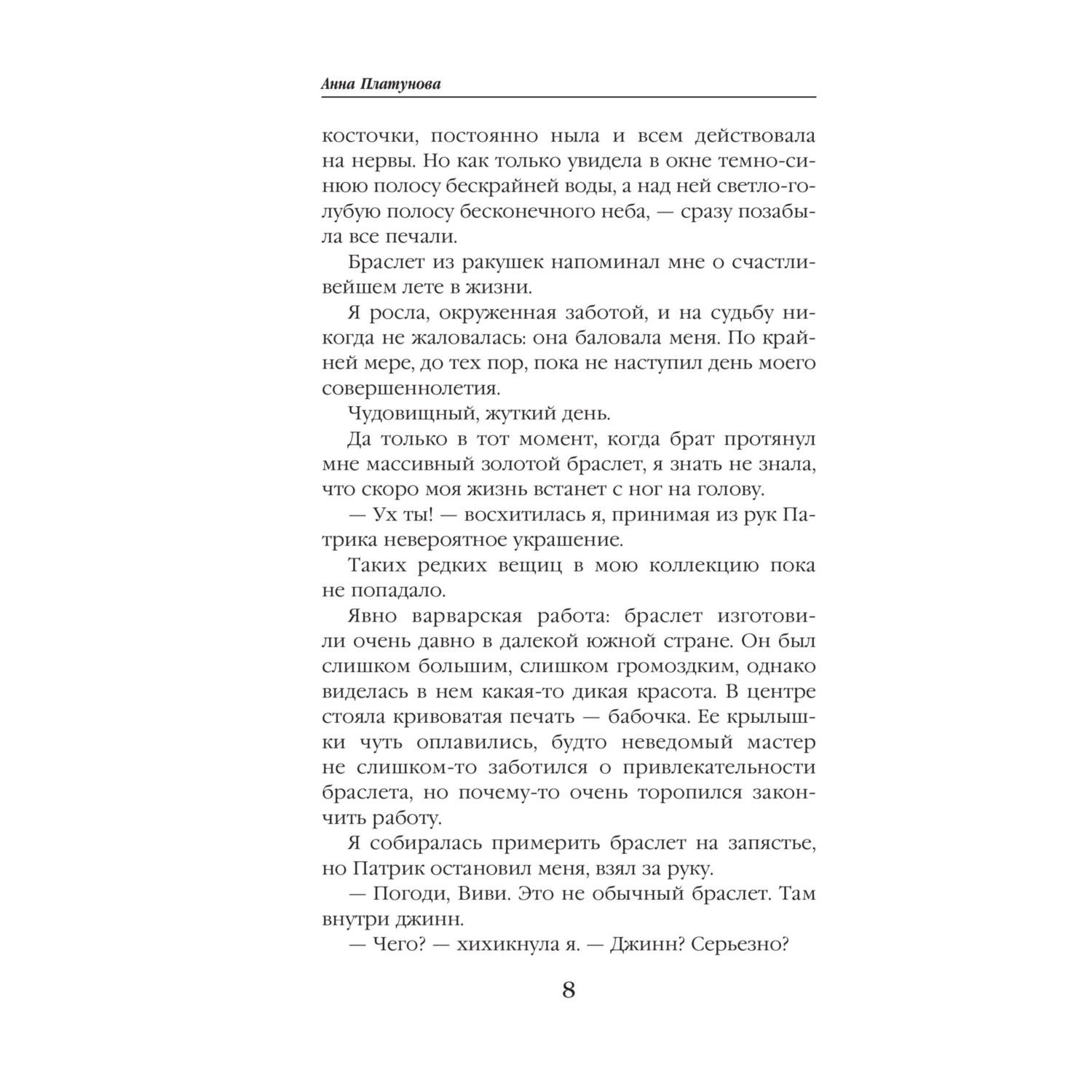 Книга Эксмо Сделка с джинном - фото 5